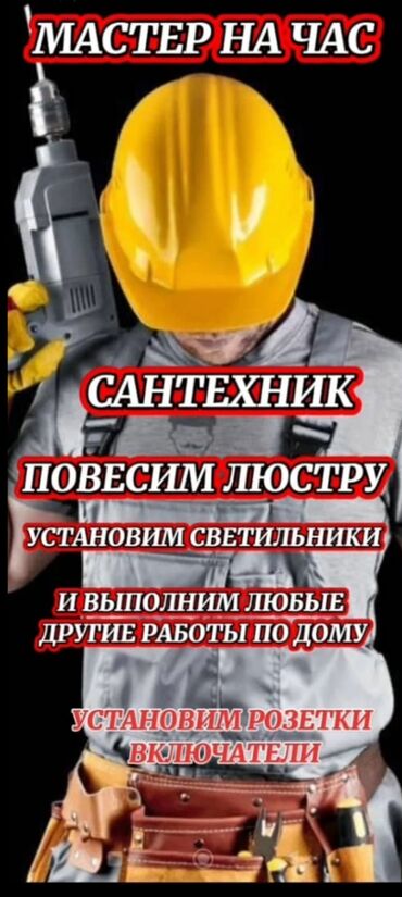 цены на строительные работы в бишкеке 2022: Сантехниканы оңдоо 3-5 жылдык тажрыйба