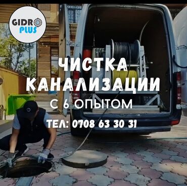 мылтык 16 цена ош: Канализационные работы | Чистка канализации, Чистка стояков, Прочистка труб Больше 6 лет опыта