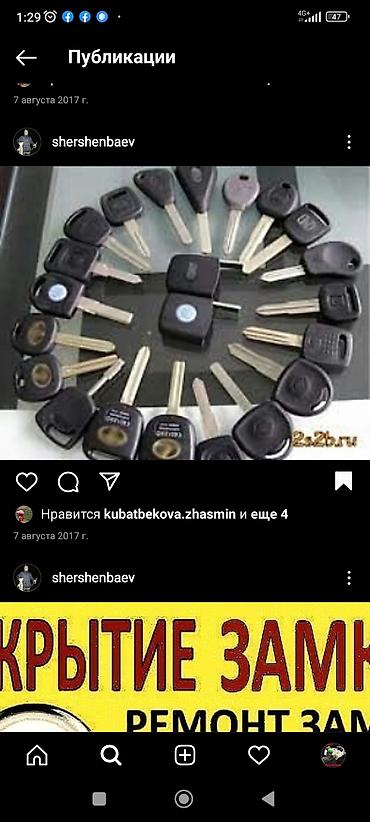 Аварийное вскрытие замков: Ремонт автозамков изготовление ключей с чипом восстановление при — 8