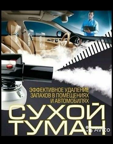 холодное копчение: Обработка помещений сухим туманом. удаление запахов — 1