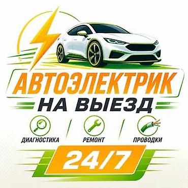 эбу на 124: Услуги автоэлектрика, Диагностика и замена аккумулятора, Специализация: Легковое авто, Круглосуточно — 1