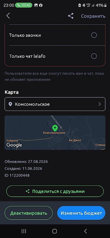 5 соток, Для строительства, Красная книга, Тех паспорт, Договор купли-продажи at lalafo.kg 5 соток, Для строительства, Красная книга, Тех паспорт, Договор купли-продажи