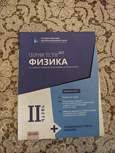 array test bankı pdf: Məhsul: DİM/TDK test topluları – Kimya, İngilis dili, Fizika — 3