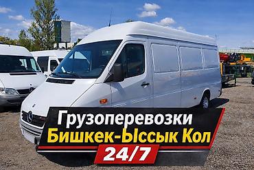 точу: Грузоперевозки по маршруту Бишкек — Ыссык‑Көл, круглосуточно 24/7. - — 1