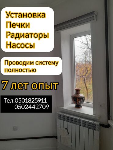 Отопление: Обслуживание отопительного оборудования, Установка металлических труб, Теплый пол Гарантия, Монтаж, Бесплатный выезд Больше 6 лет опыта