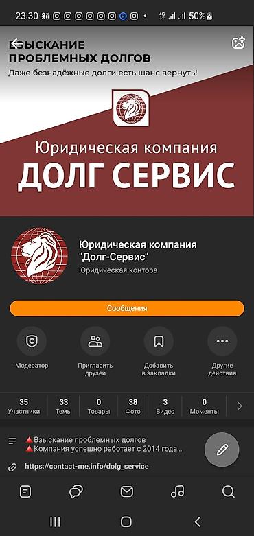 Другие услуги: Возврат долгов. Юридическая помощь — 2