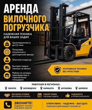 самоор аренда: Сдаю Вилочный (Кара) погрузчик, 2 тонн, 2 куб.м, Почасово — 1