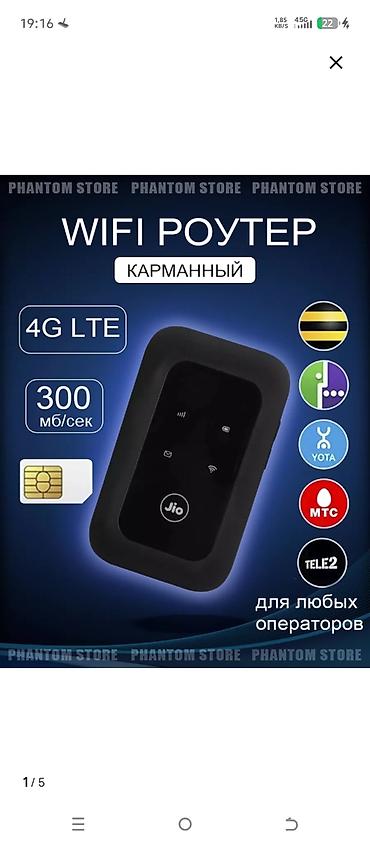 Карманный WIFI 4Gдо 300 Мбит/с
