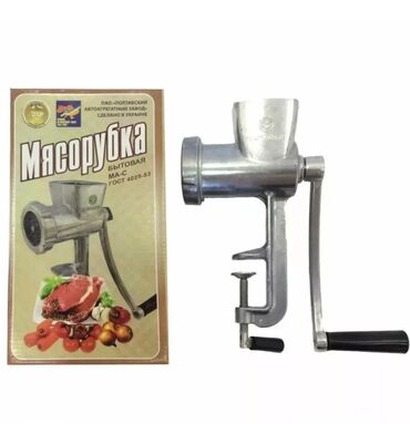 купить набор кухонных ножей: Мясорубка новая. 890 сом. забрать самостоятельно в районе бывшего