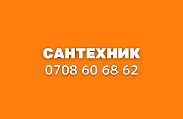 Cантехник в Бишкеке. Звоните 24/7 По предварительной договоренности at lalafo.kg Cантехник в Бишкеке. Звоните 24/7 По предварительной договоренности