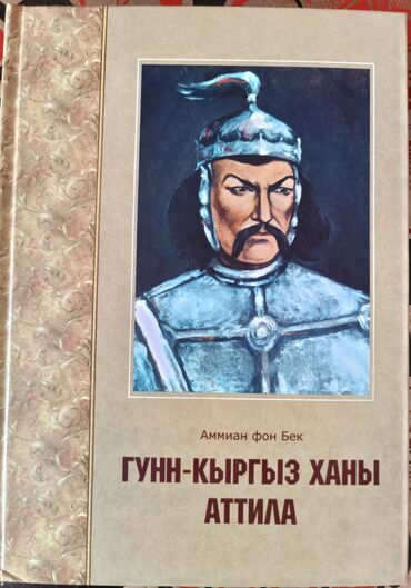 как завоевать друзей: Книга на кыргызском языке выпущенная небольшим тиражом, отличный