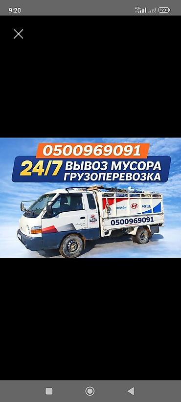 nomad transfer: Заказать Хендай портер, Вывоз бытового мусора — 1