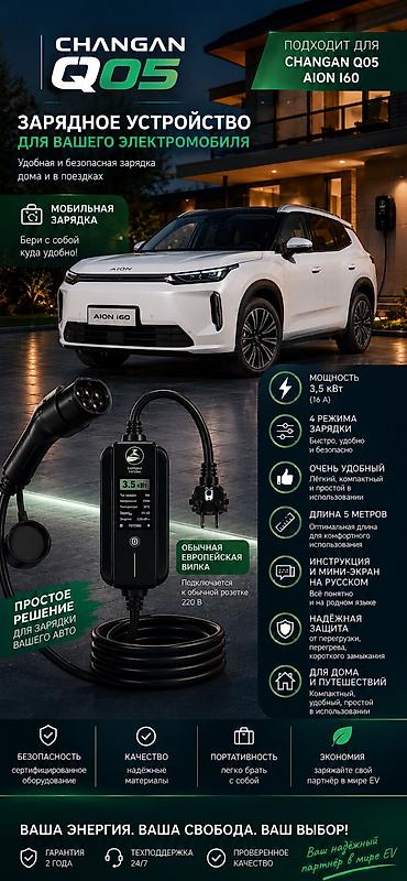 mitsubishi eclipse cross: Домашняя зарядная станция для электромобилей GB/T 3.5 kW - — 1