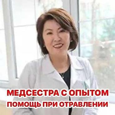Медсестра на ДОМ 🏠 1. Профессиональный мед персонал. 2. Приедем в