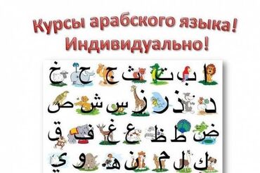 группы для взрослых ватсап в Кыргызстан | ХОДУНКИ, КОСТЫЛИ, ТРОСТИ, РОЛЛАТОРЫ: Языковые курсы | Арабский | Для взрослых, Для детей