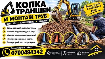 Копка траншей и монтаж труб - Траншеи любой глубины - Монтаж
