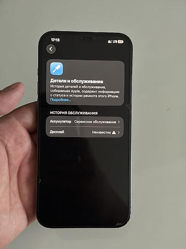 note 13 pro plus: IPhone 12 Pro Max, 128 ГБ - Экран заменён на оригинальный. - Все — 5