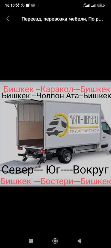 spb region бишкек отзывы: Переезд, перевозка мебели, По региону, По городу, с грузчиком