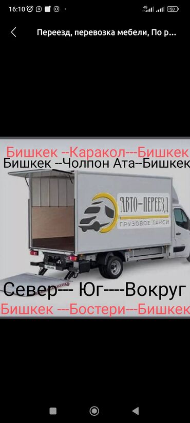 yandex taxi: Көчүү, эмеректерди көчүрүү, Регион боюнча, Өлкө боюнча, Шаар ичинде, жүк ташуучу жумушчусу менен