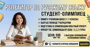 Тил курстары: Орус тили курстары, Окуучуда офлайн, Кыргыз тилдүүлөр үчүн — 1