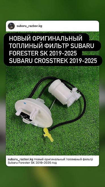 forester 2003: Топливный Фильтр, Новый, Оригинал, Япония — 1
