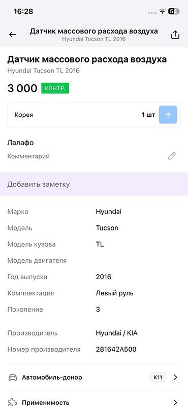 5 htp: Датчик массового расхода воздуха (MAF) Hyundai/KIA Оригинальный — 3