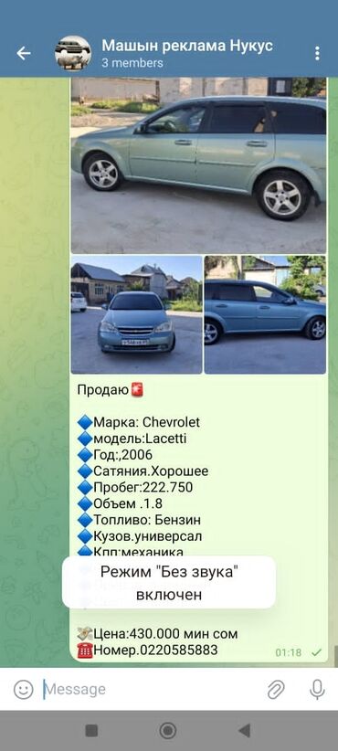 автомобиль шевроле импала: Chevrolet Lacetti: 2006 г., 1.8 л, Механика, Бензин, Универсал