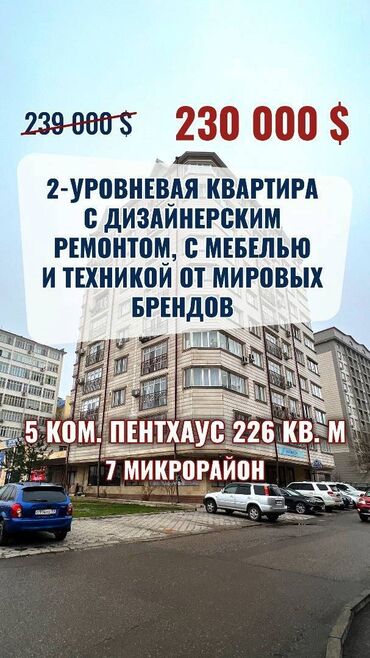 продажа квартиры бишкеке: 5 комнат, 226 м², Элитка, 9 этаж