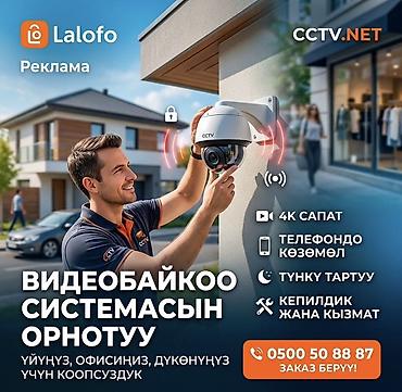 Профессиональная установка систем видеонаблюдения CCTV - Для дома