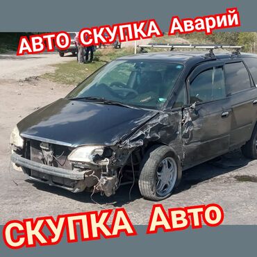 Другое: Скупка Авто Аварийный купим любой марки автомобилей по городу за