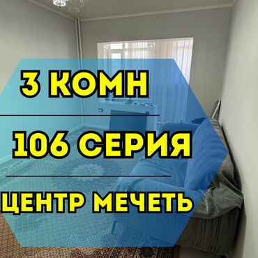 продам 4х комнатную квартиру: 4 комнаты, 84 м², 106 серия, 8 этаж, Косметический ремонт
