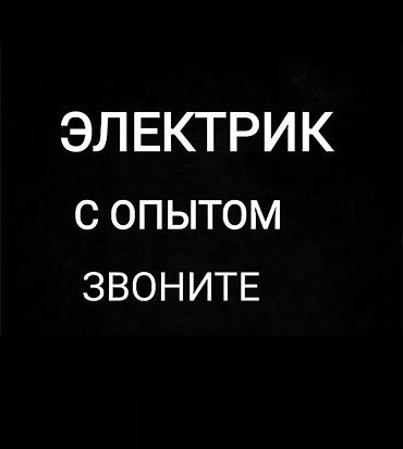 уста керак: Ищу работу электрик — 1