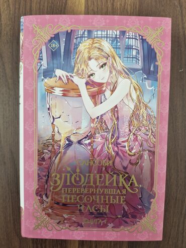 в конце они оба умрут книга: Өспүрүмдөргө арналган адабият, Орус тилинде, Колдонулган, Өзү алып кетүү