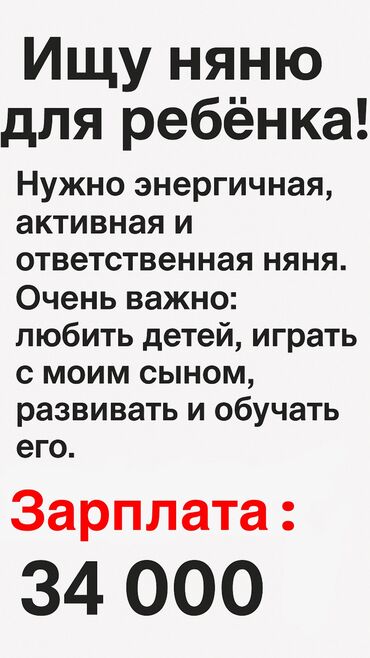 работа в бишкеке официант 17 лет: Требуется Няня Полный рабочий день