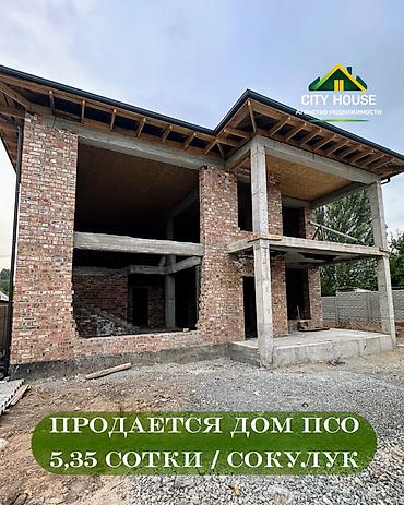 5 комнат, 250 м², 5 соток, Сокулук, Агентство недвижимости