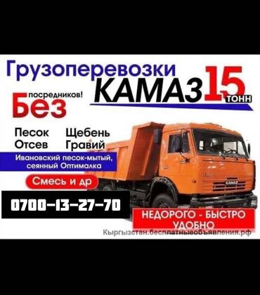 навоз доставка: Отсев щебень смес для бетона песок гравий глина оптималка чернозем