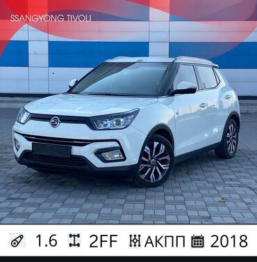продаю в связи с переездом: Ssangyong : 2018 г., 1.6 л, Автомат, Дизель, Кроссовер