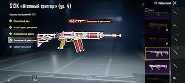 Другие комплектующие: Игровой аккаунт PUBG MOBILE Основное: - Платформа: PUBG MOBILE — 9