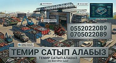 Сатып алуу жана кайра иштетүү: Скупка черный металл Скупка цветной металл Алюминий Медь Нержавейка — 1