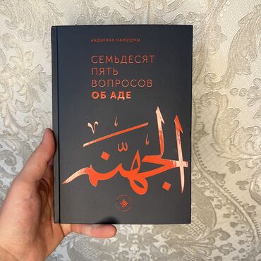 кушетки на заказ: 75 вопросов о аде. Количество ограничено. Осталось по 1-2 штуки. Для