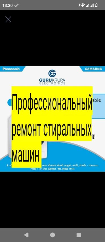 Стиральные машины: Профессиональный ремонт стиральных машин