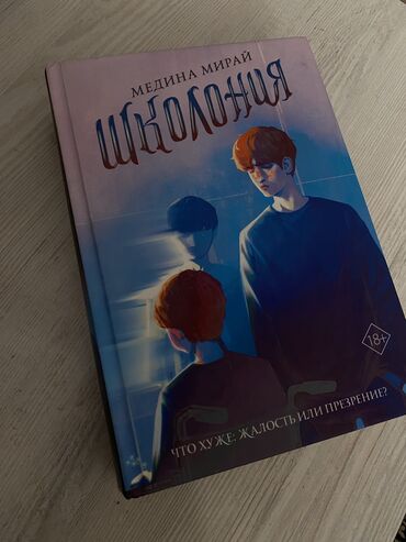 книги за 4 класс: Книга Школония . В идеальном состоянии