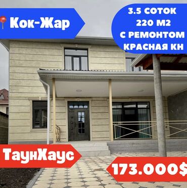 продаю дом в центре города бишкек: 3 м², 5 комнат, Свежий ремонт Кухонная мебель