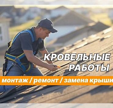 Кровля крыши: Кровля крыши | Монтаж Больше 6 лет опыта — 25