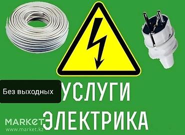 tough built: Услуги электрика без выходных. Выполняю: - Монтаж и замена розеток — 1