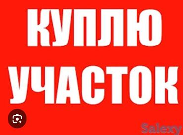 земельный участок в токмоке: 200 соток | Электричество, Водопровод, Канализация