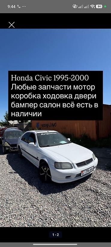 срв 5: Запчасти Honda CR‑V и Honda Civic - Широкий ассортимент деталей для — 3