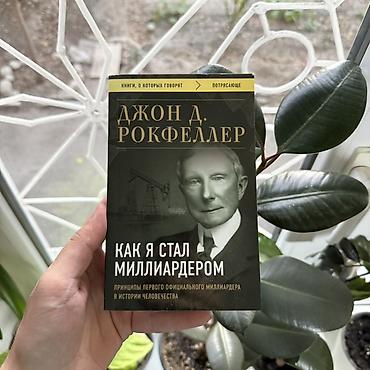 тони старк: Книга Джона Д. Рокфеллера «Как я стал миллиардером». Издание — 1