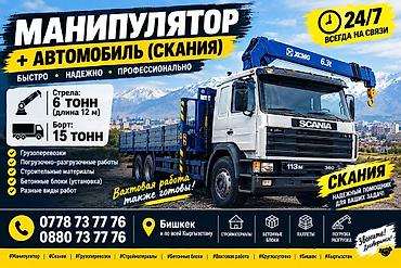 беларус трактор цена кыргызстан: УСЛУГИ МАНИПУЛЯТОРА 24/7 | БИШКЕК | КЫРГЫЗСТАН Кран-манипулятор | КМУ — 1