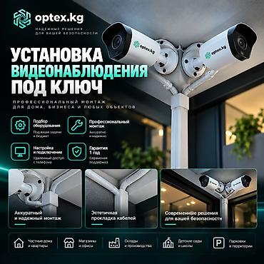 Видеонаблюдение с настройкой под ключ. Доверяйте свою безопасность